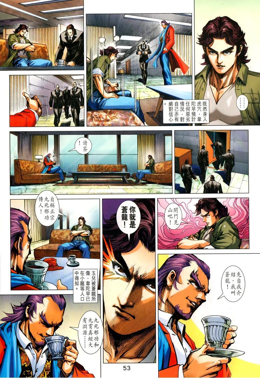 新著龙虎门韩漫全集-第1029卷无删减无遮挡章节图片 