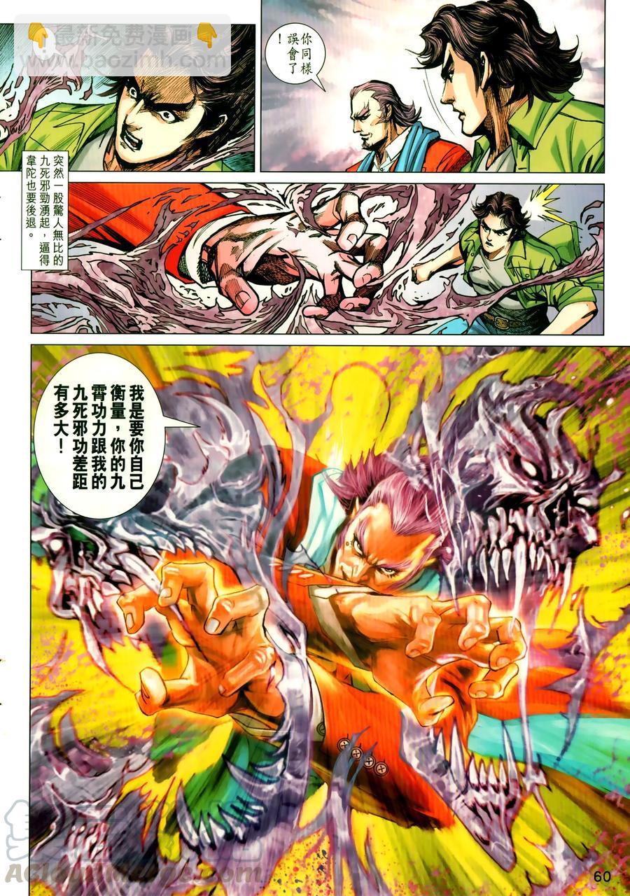 新著龙虎门韩漫全集-第1029卷无删减无遮挡章节图片 