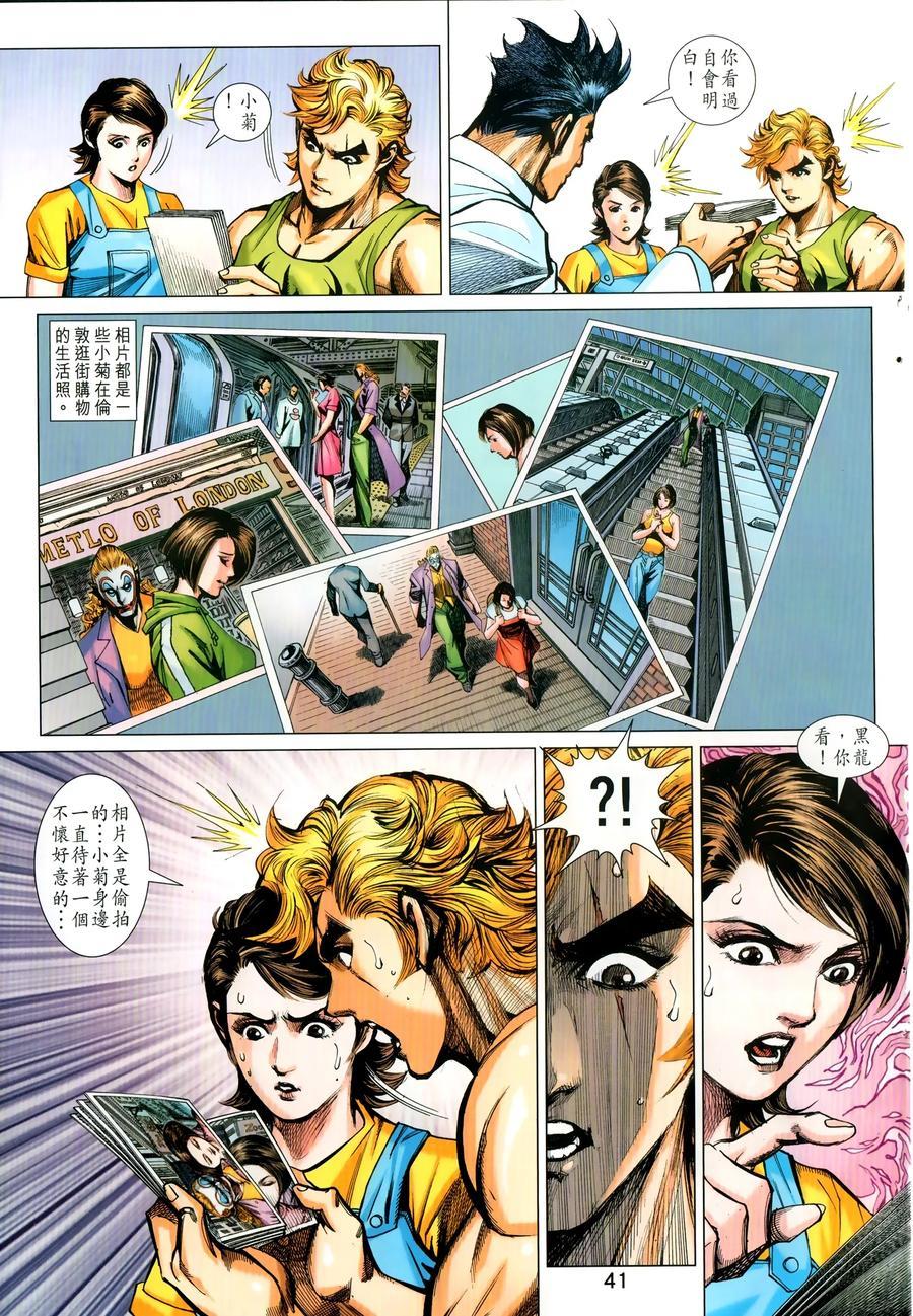 新著龙虎门韩漫全集-第1029卷无删减无遮挡章节图片 