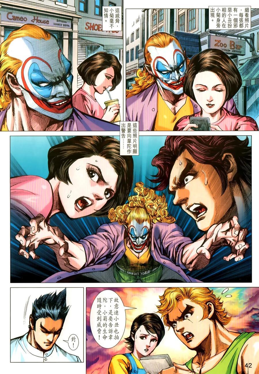 新著龙虎门韩漫全集-第1029卷无删减无遮挡章节图片 