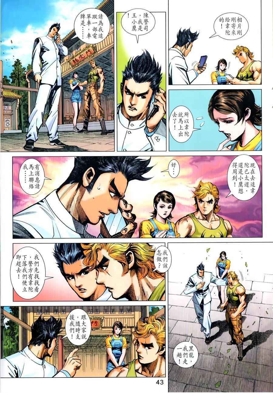 新著龙虎门韩漫全集-第1029卷无删减无遮挡章节图片 