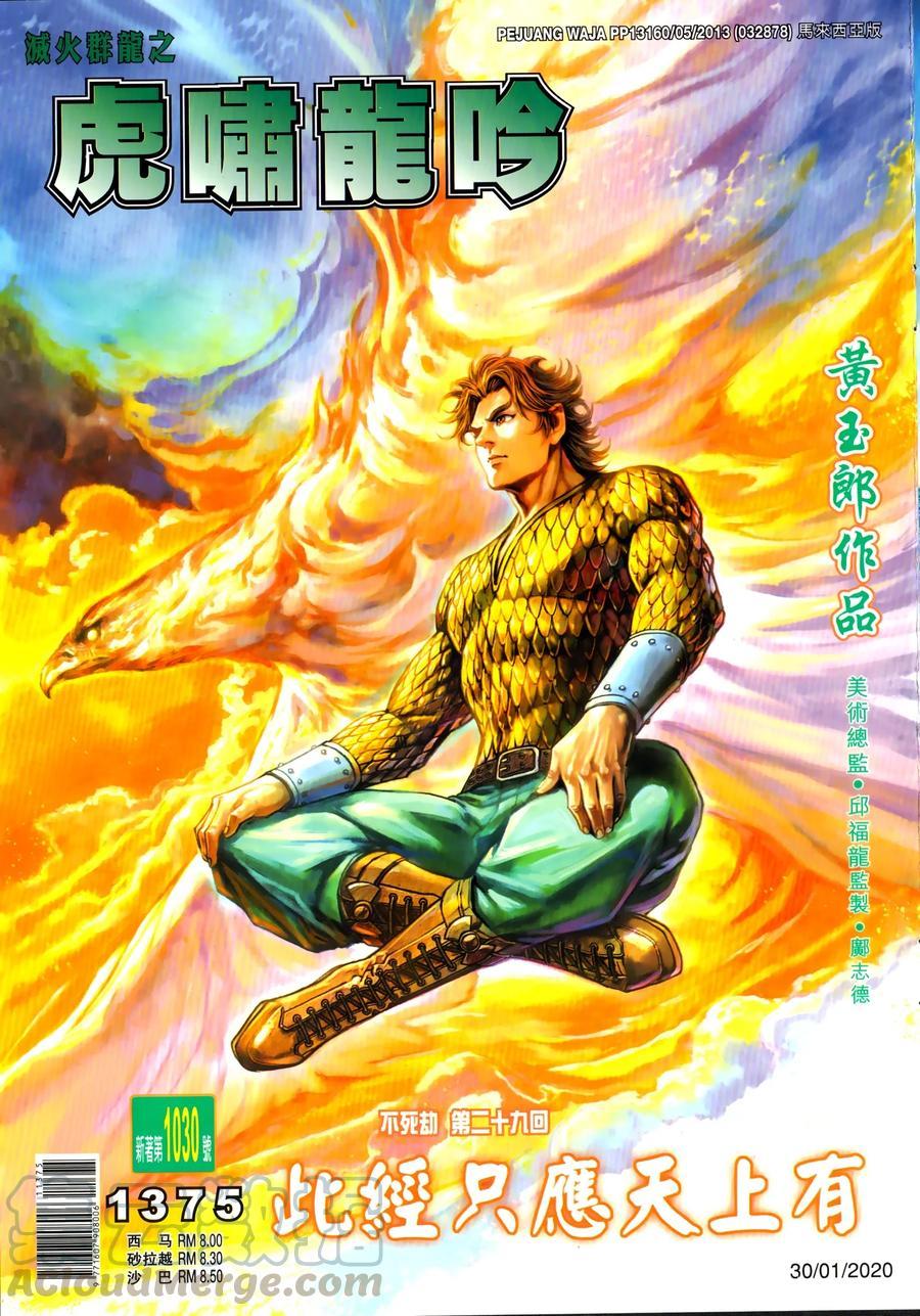 新著龙虎门韩漫全集-第1030卷无删减无遮挡章节图片 