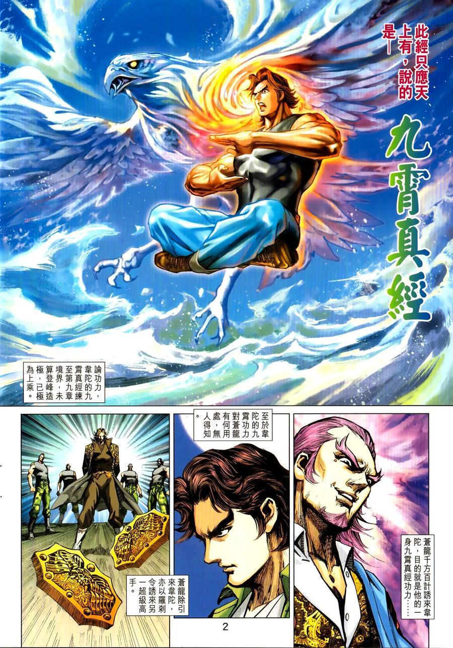 新著龙虎门韩漫全集-第1030卷无删减无遮挡章节图片 