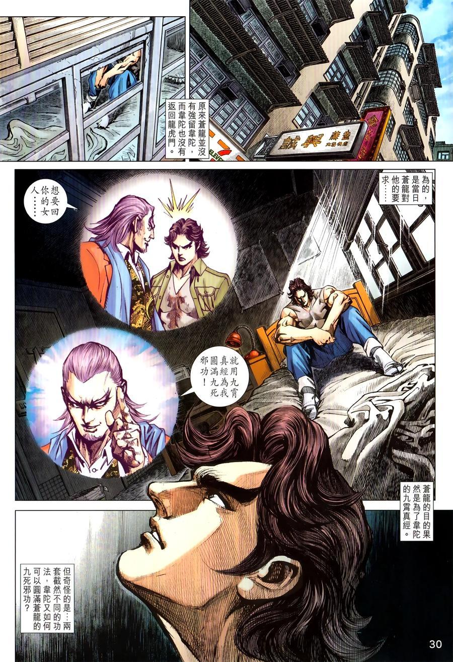 新著龙虎门韩漫全集-第1030卷无删减无遮挡章节图片 