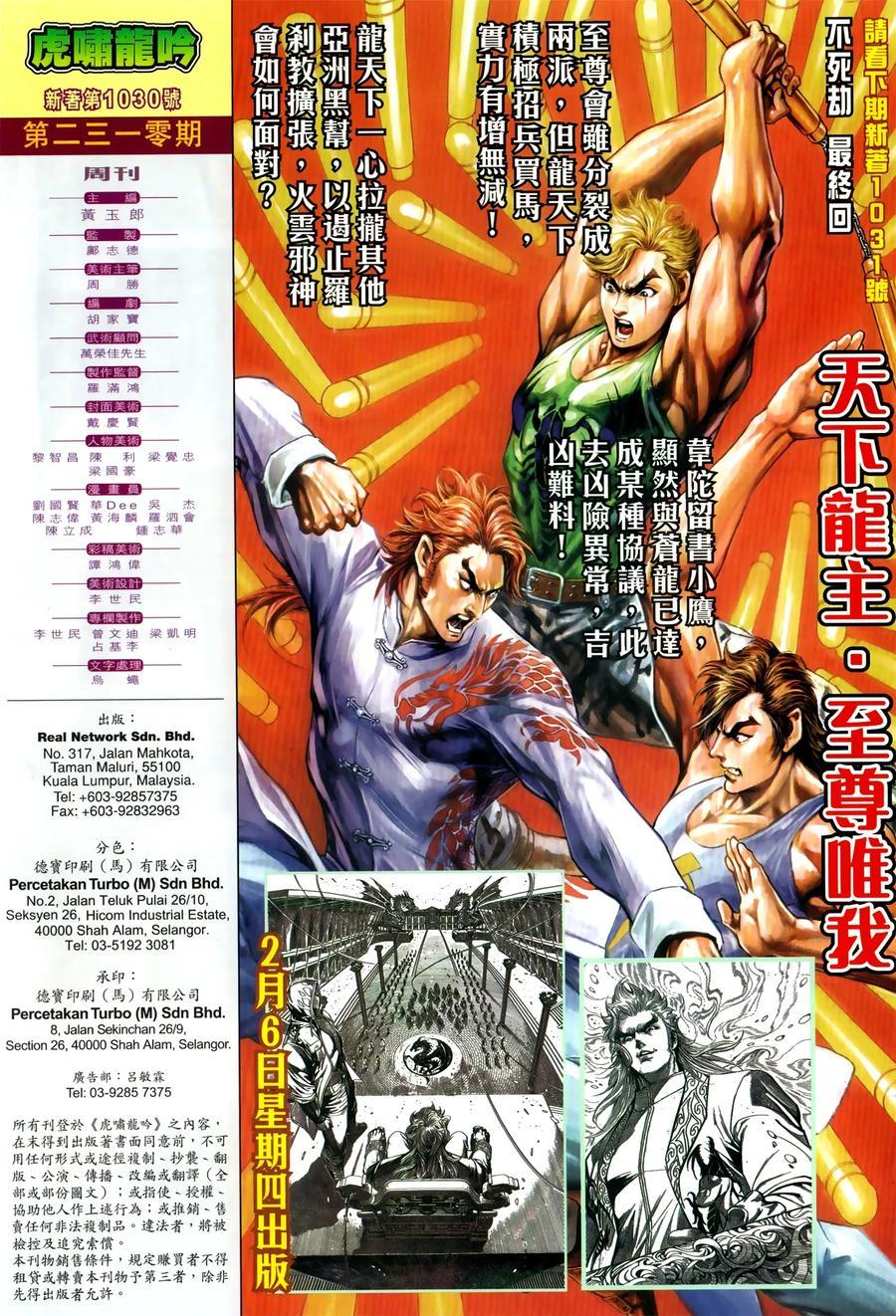 新著龙虎门韩漫全集-第1030卷无删减无遮挡章节图片 