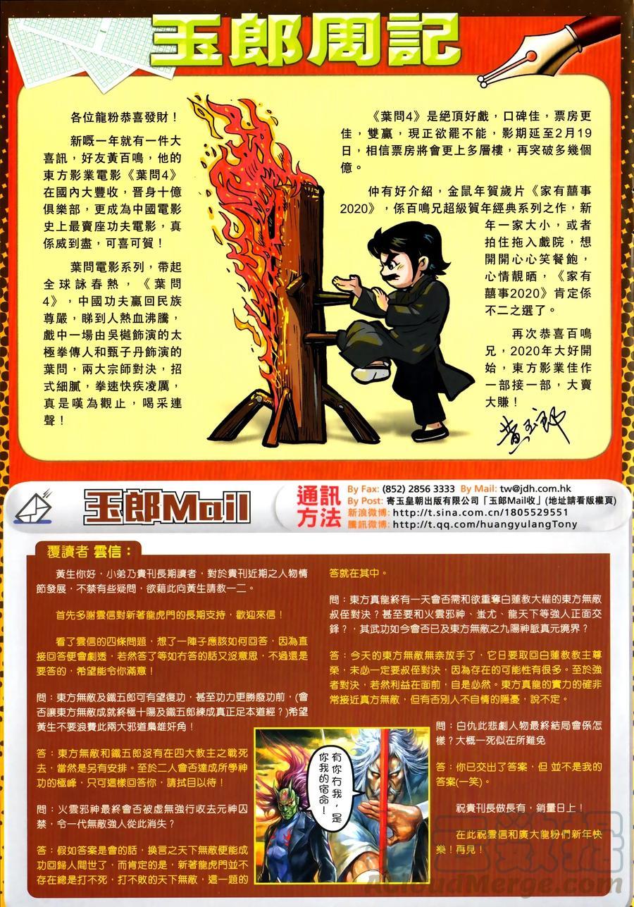 新著龙虎门韩漫全集-第1030卷无删减无遮挡章节图片 