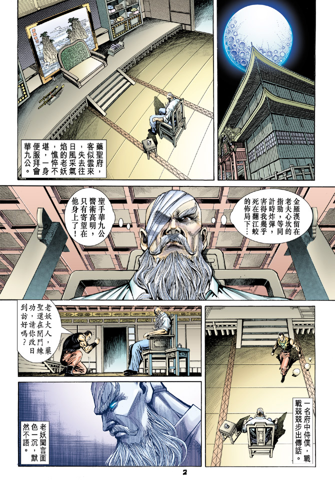 新著龙虎门韩漫全集-第97回无删减无遮挡章节图片 