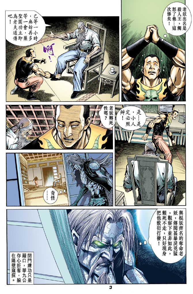 新著龙虎门韩漫全集-第97回无删减无遮挡章节图片 