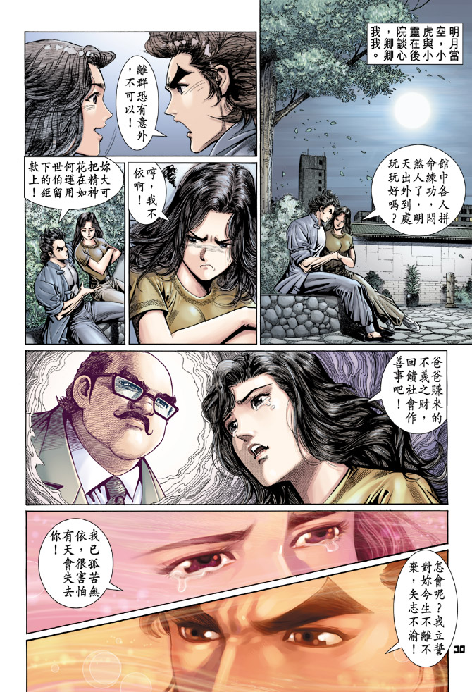新著龙虎门韩漫全集-第97回无删减无遮挡章节图片 