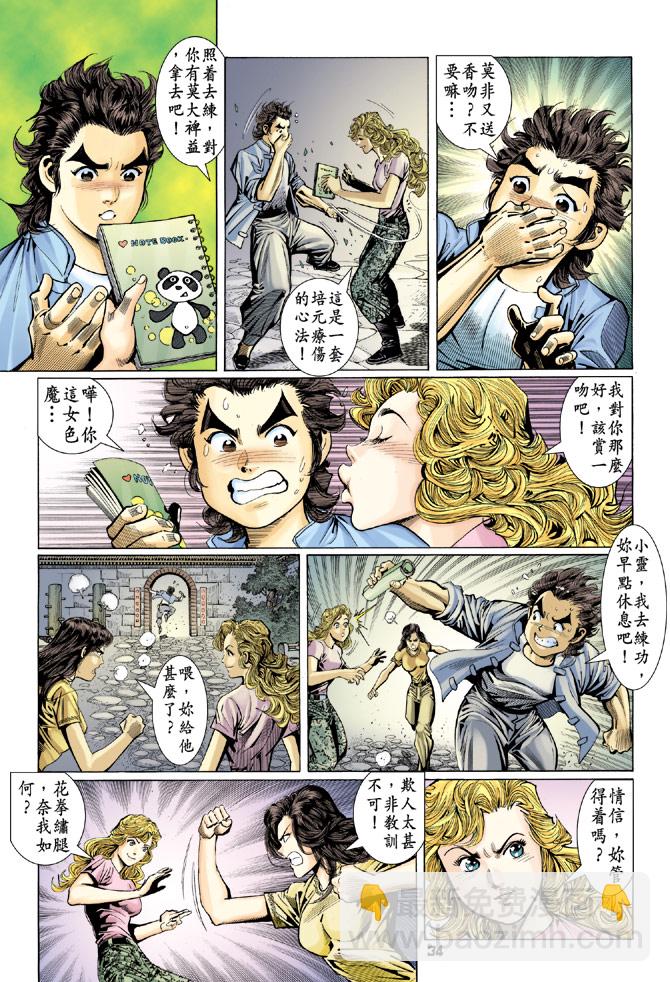 新著龙虎门韩漫全集-第97回无删减无遮挡章节图片 