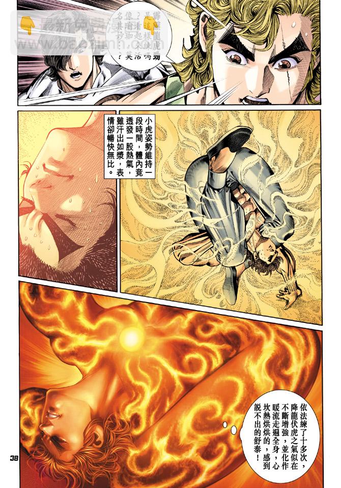 新著龙虎门韩漫全集-第97回无删减无遮挡章节图片 