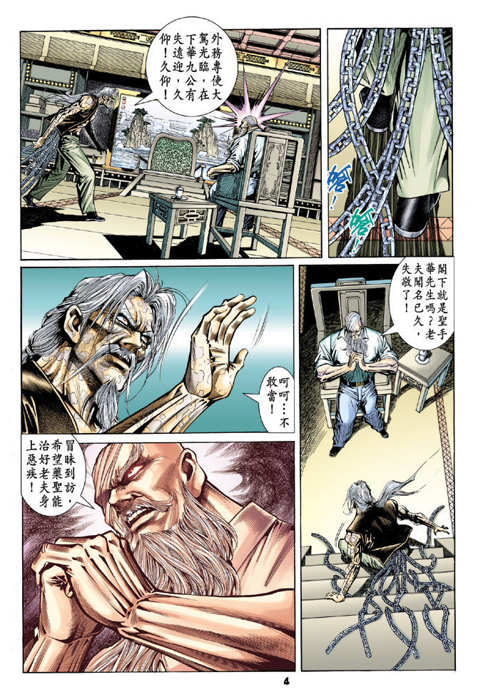 新著龙虎门韩漫全集-第97回无删减无遮挡章节图片 