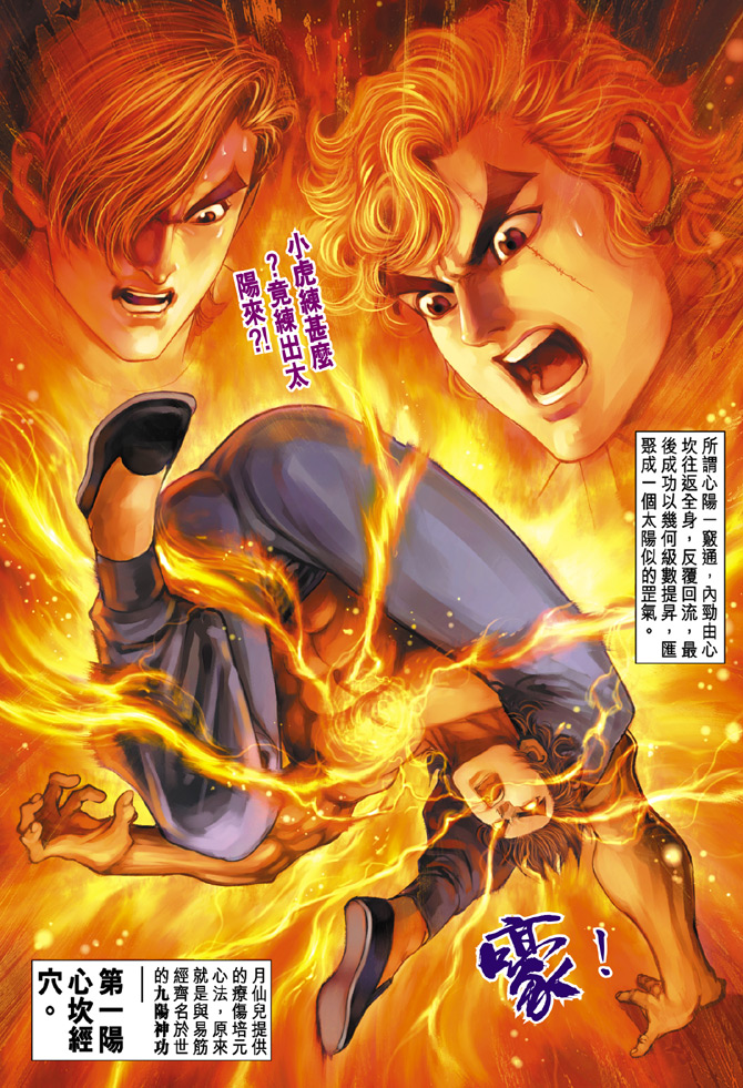 新著龙虎门韩漫全集-第97回无删减无遮挡章节图片 