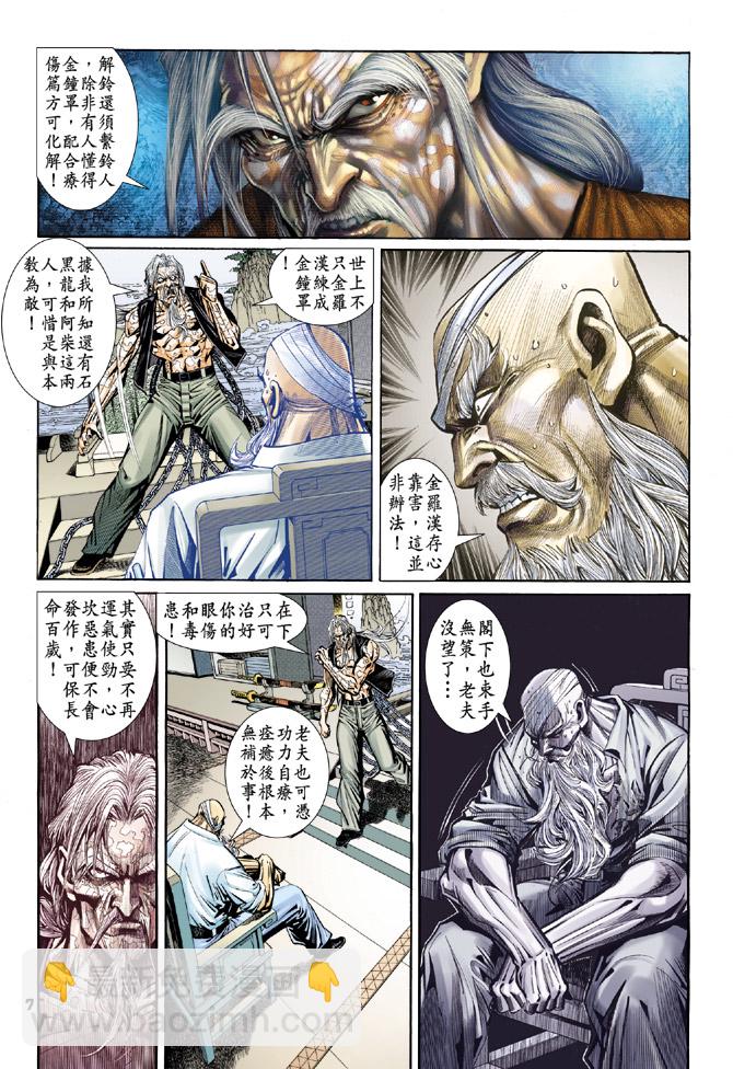 新著龙虎门韩漫全集-第97回无删减无遮挡章节图片 