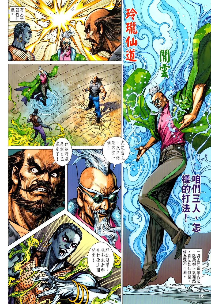 新著龙虎门韩漫全集-第1031卷无删减无遮挡章节图片 