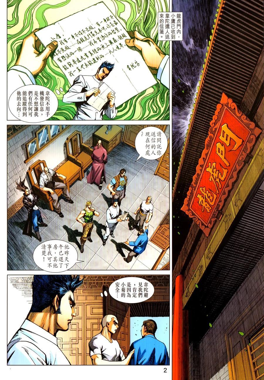 新著龙虎门韩漫全集-第1031卷无删减无遮挡章节图片 