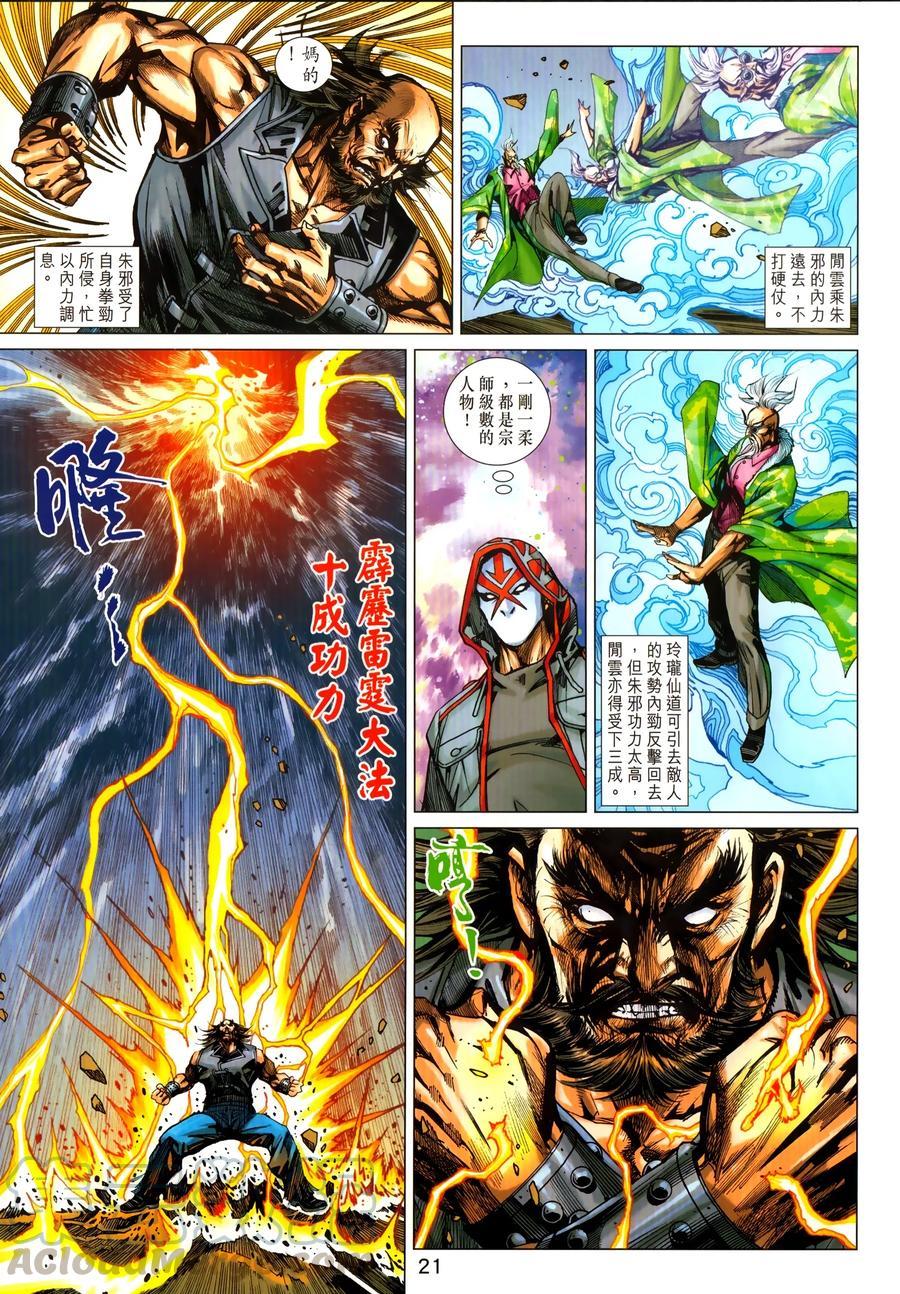 新著龙虎门韩漫全集-第1031卷无删减无遮挡章节图片 