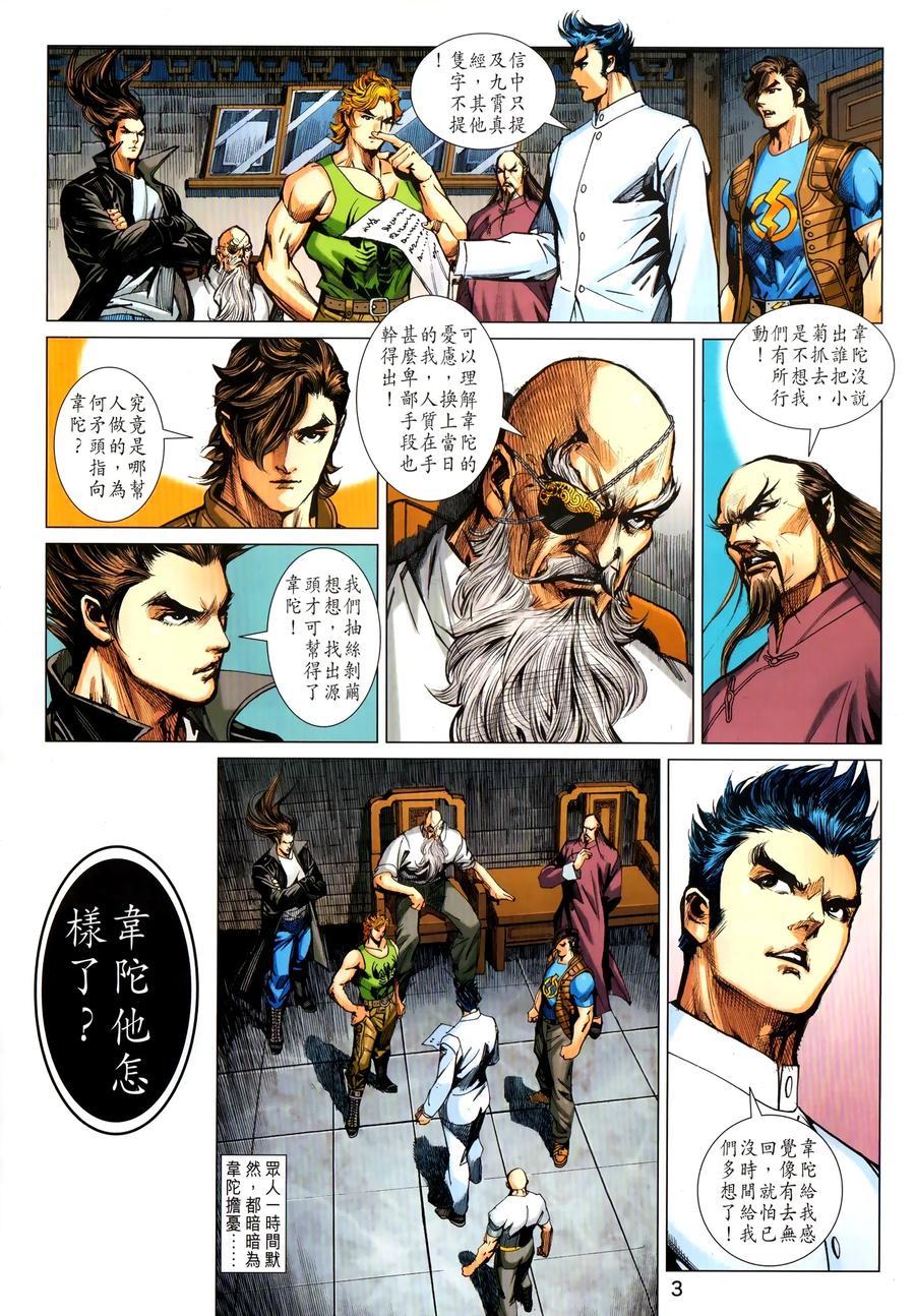 新著龙虎门韩漫全集-第1031卷无删减无遮挡章节图片 