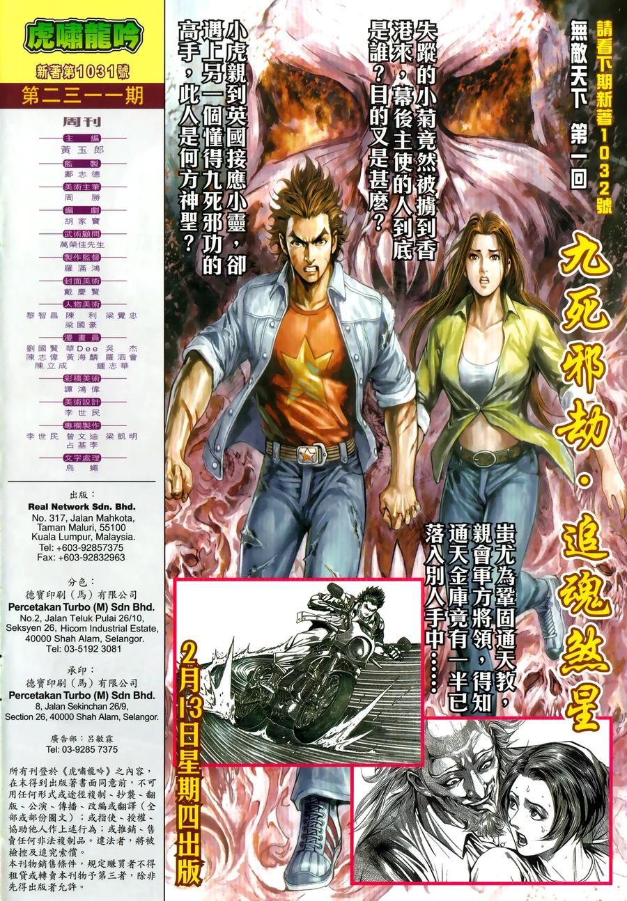 新著龙虎门韩漫全集-第1031卷无删减无遮挡章节图片 