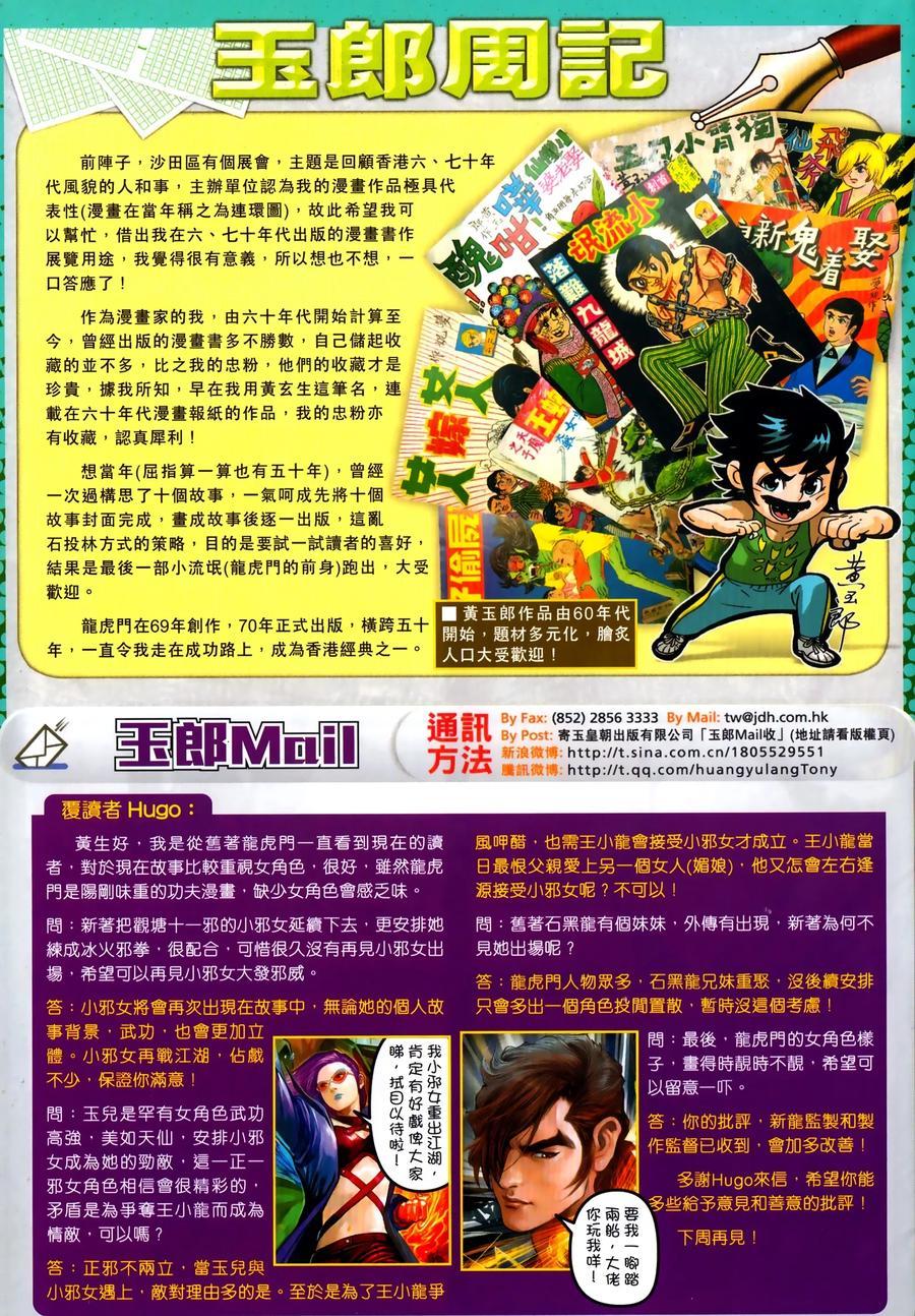 新著龙虎门韩漫全集-第1031卷无删减无遮挡章节图片 