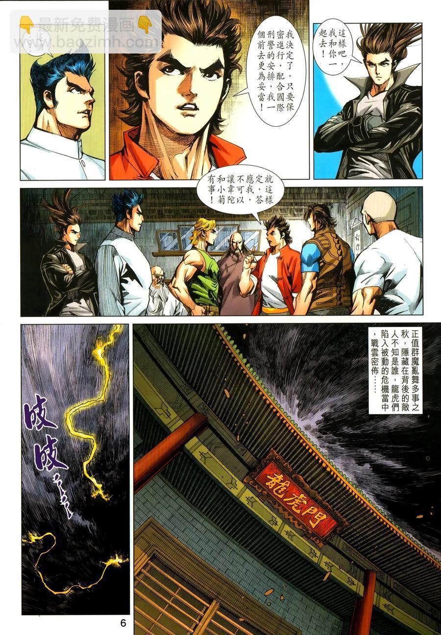 新著龙虎门韩漫全集-第1031卷无删减无遮挡章节图片 