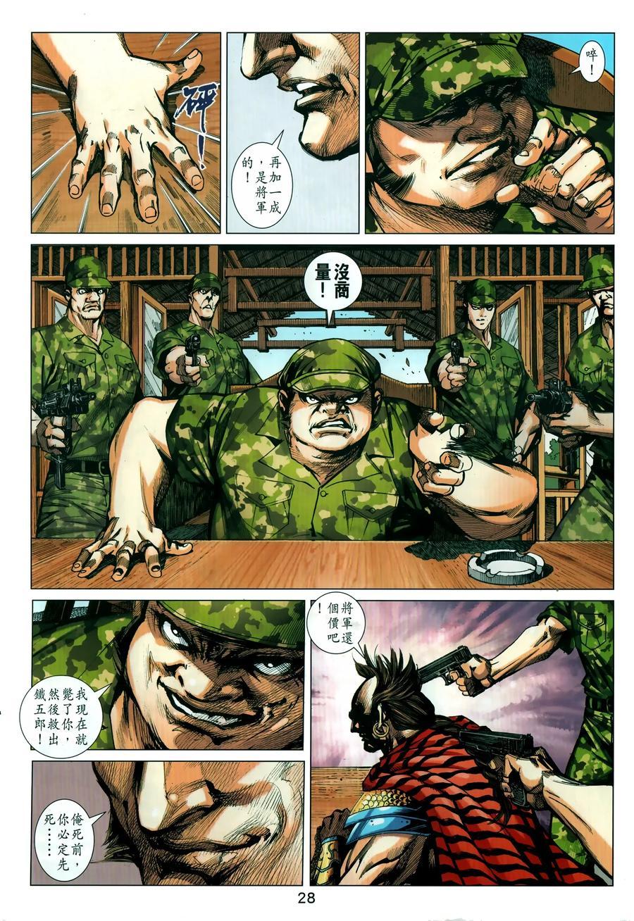 新著龙虎门韩漫全集-第1032卷无删减无遮挡章节图片 