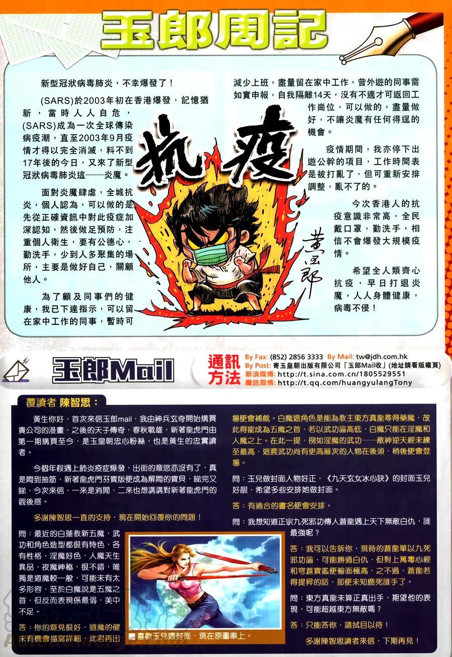 新著龙虎门韩漫全集-第1032卷无删减无遮挡章节图片 