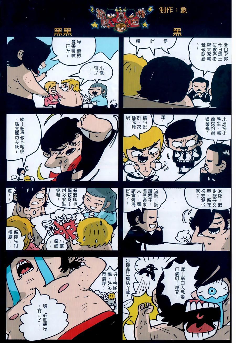 新著龙虎门韩漫全集-第1032卷无删减无遮挡章节图片 