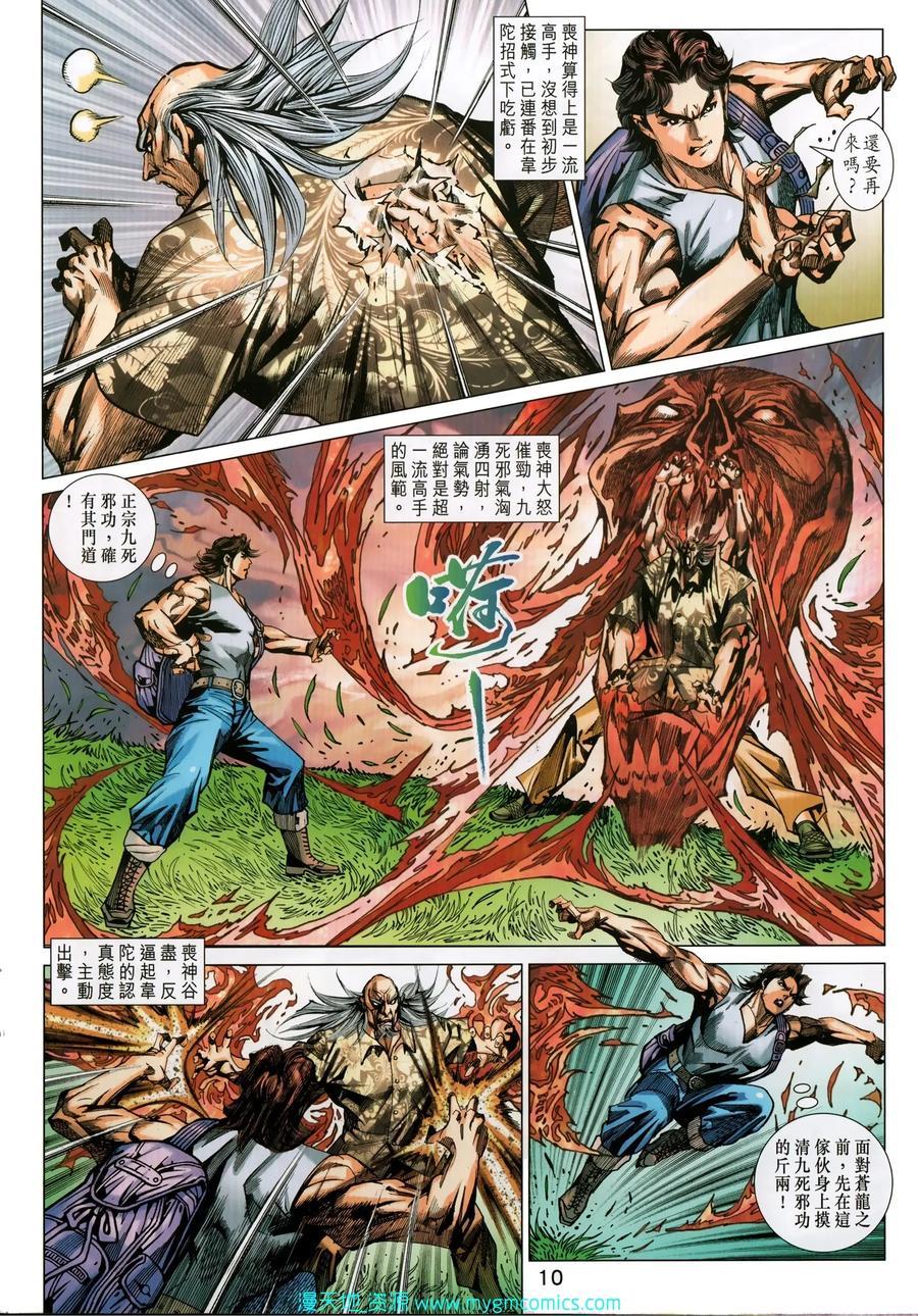新著龙虎门韩漫全集-第1033卷无删减无遮挡章节图片 