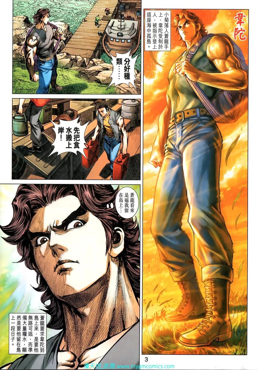 新著龙虎门韩漫全集-第1033卷无删减无遮挡章节图片 