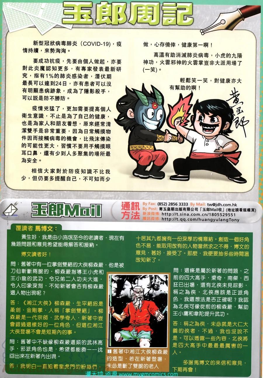 新著龙虎门韩漫全集-第1033卷无删减无遮挡章节图片 