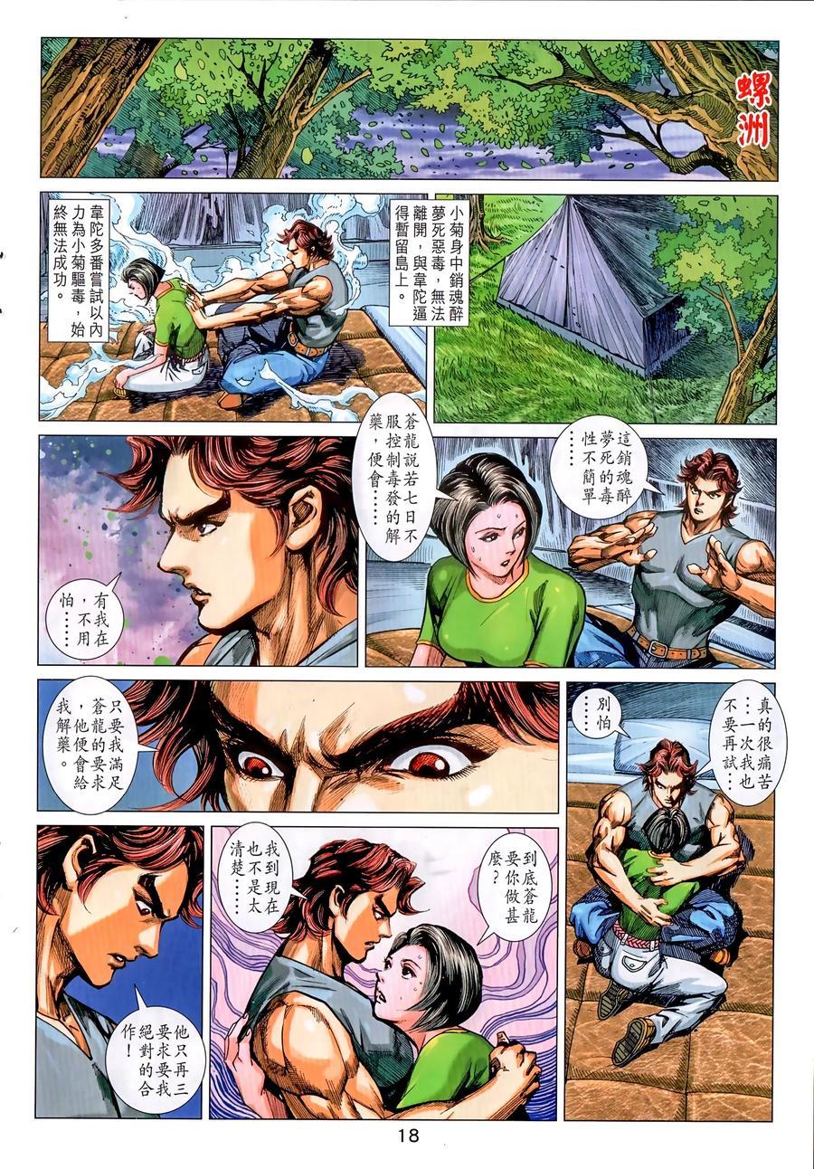 新著龙虎门韩漫全集-第1034卷无删减无遮挡章节图片 