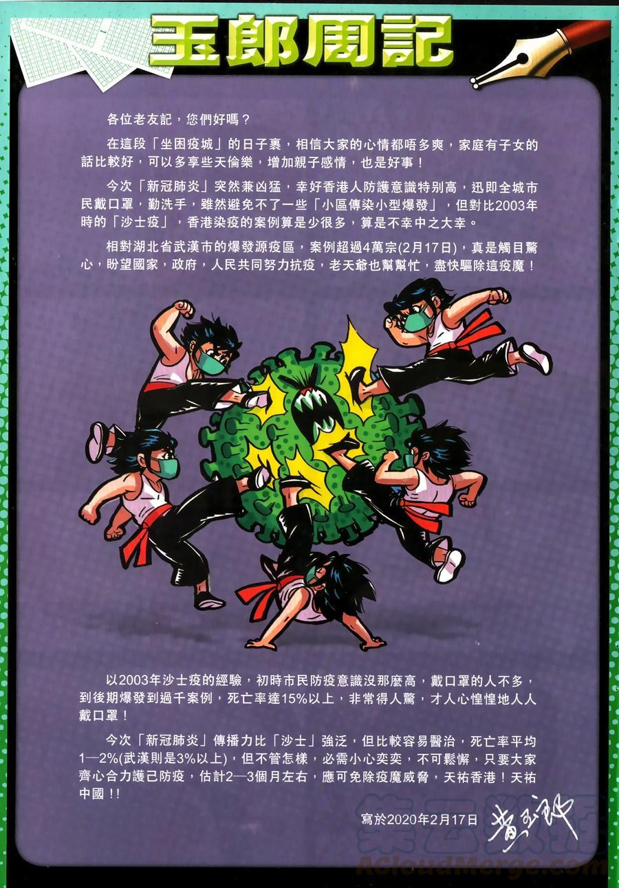 新著龙虎门韩漫全集-第1034卷无删减无遮挡章节图片 