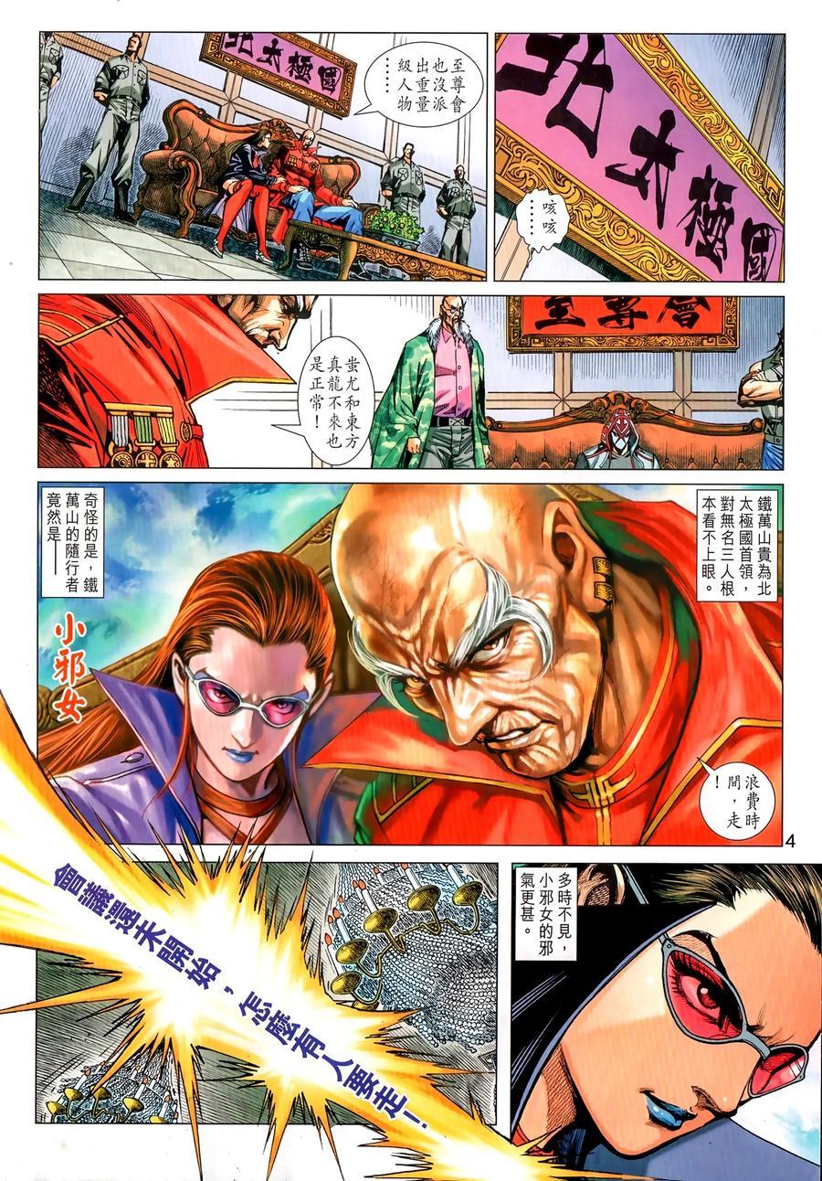 新著龙虎门韩漫全集-第1034卷无删减无遮挡章节图片 