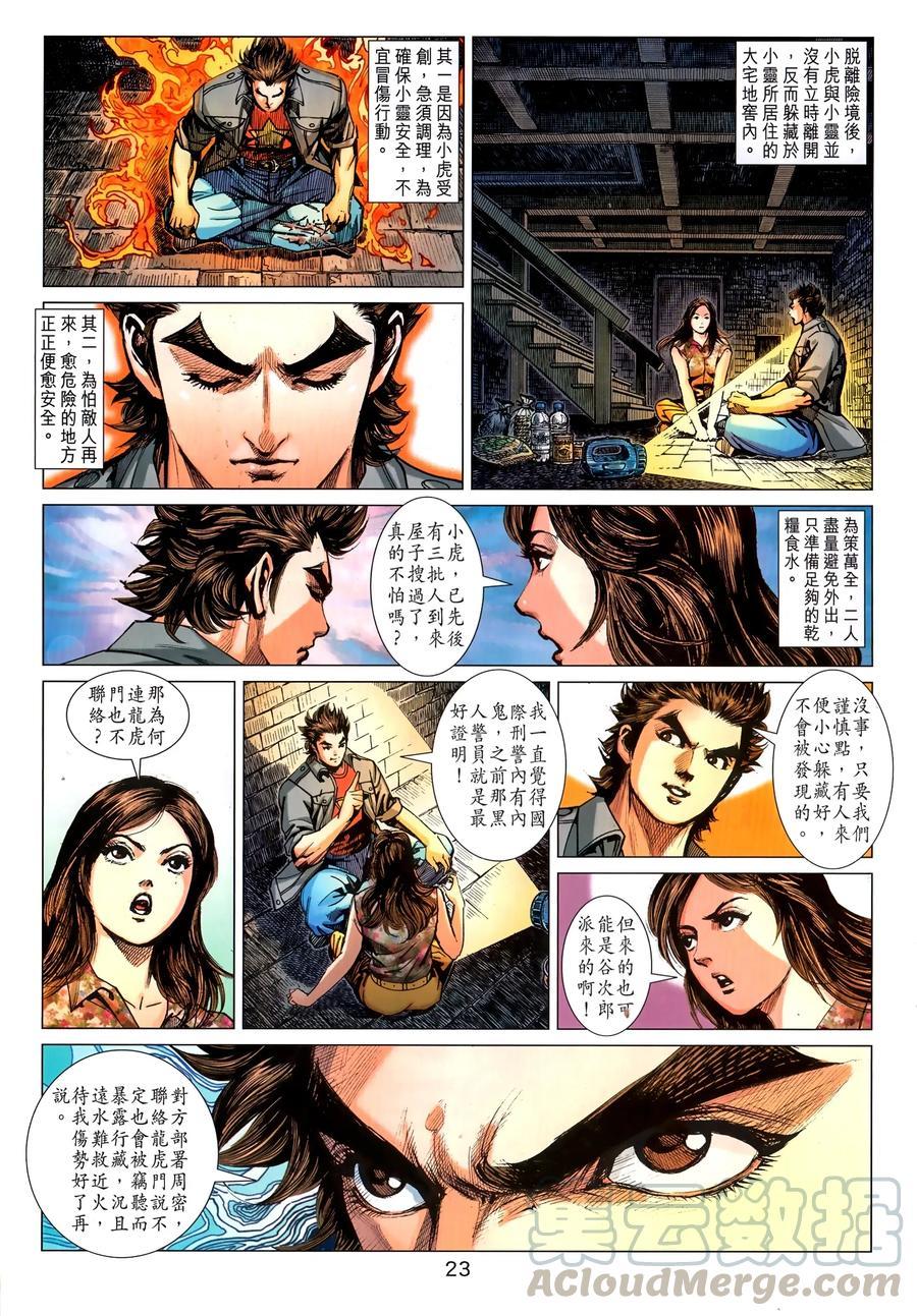 新著龙虎门韩漫全集-第1035卷无删减无遮挡章节图片 