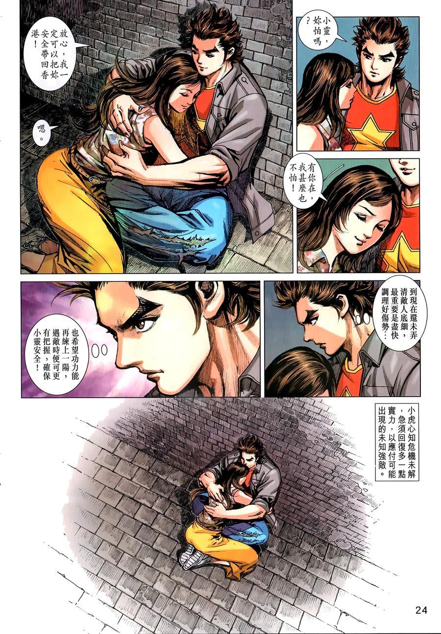 新著龙虎门韩漫全集-第1035卷无删减无遮挡章节图片 