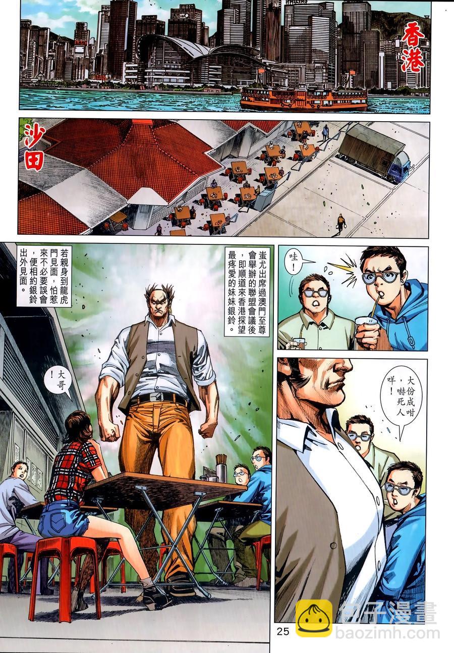新著龙虎门韩漫全集-第1035卷无删减无遮挡章节图片 