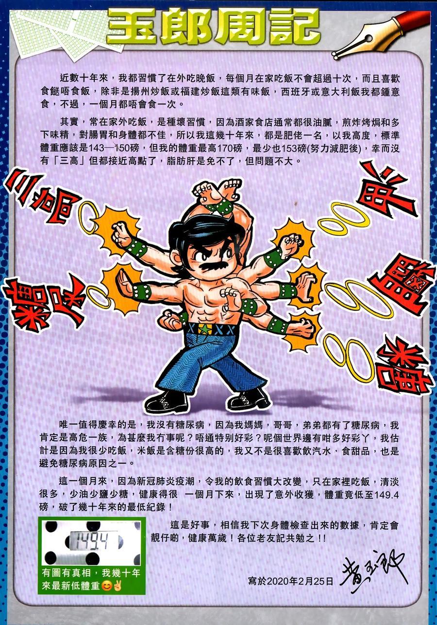 新著龙虎门韩漫全集-第1035卷无删减无遮挡章节图片 