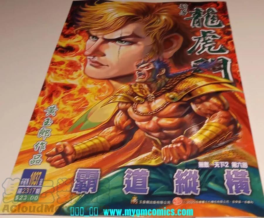 新著龙虎门韩漫全集-第1037卷无删减无遮挡章节图片 