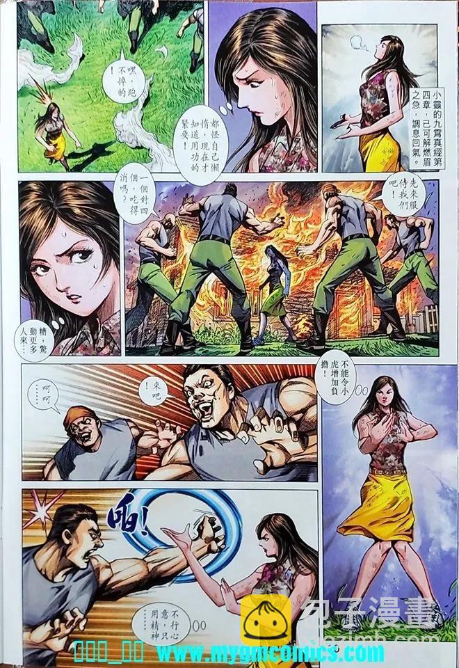 新著龙虎门韩漫全集-第1039卷无删减无遮挡章节图片 