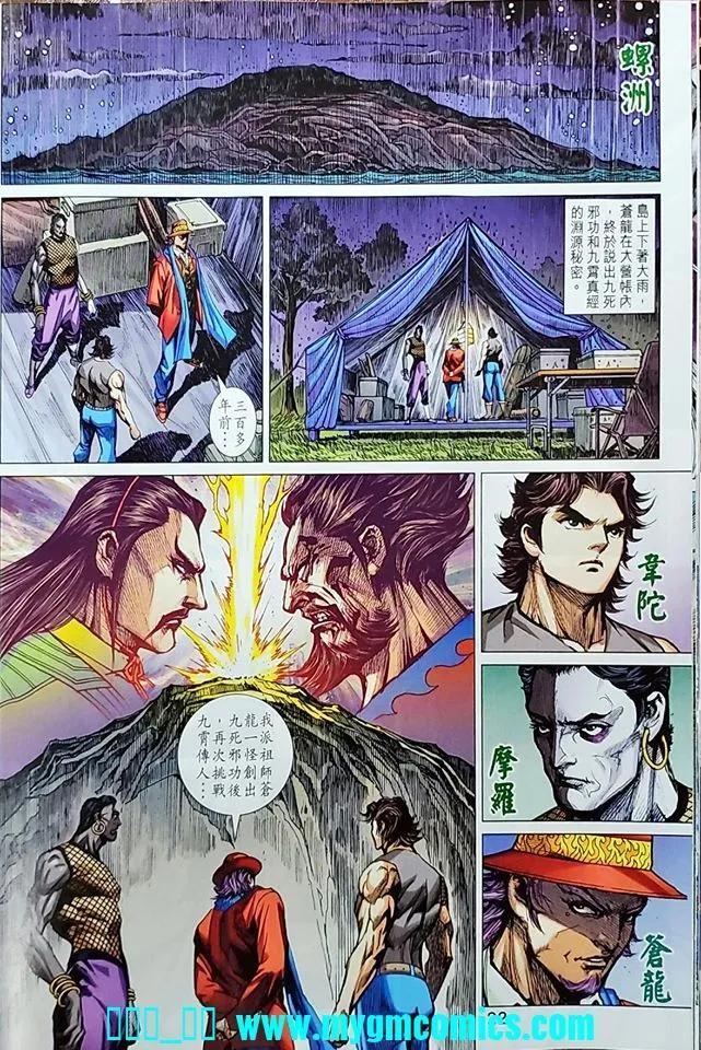 新著龙虎门韩漫全集-第1039卷无删减无遮挡章节图片 