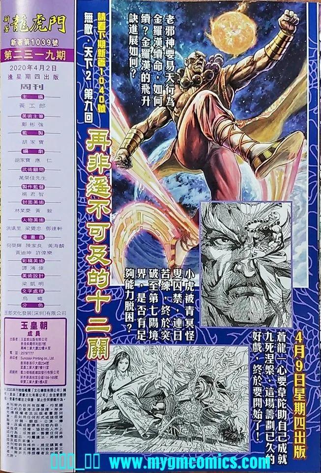 新著龙虎门韩漫全集-第1039卷无删减无遮挡章节图片 