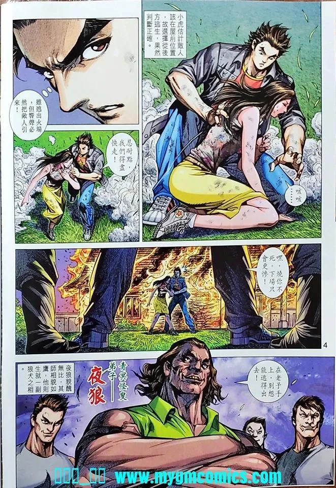 新著龙虎门韩漫全集-第1039卷无删减无遮挡章节图片 