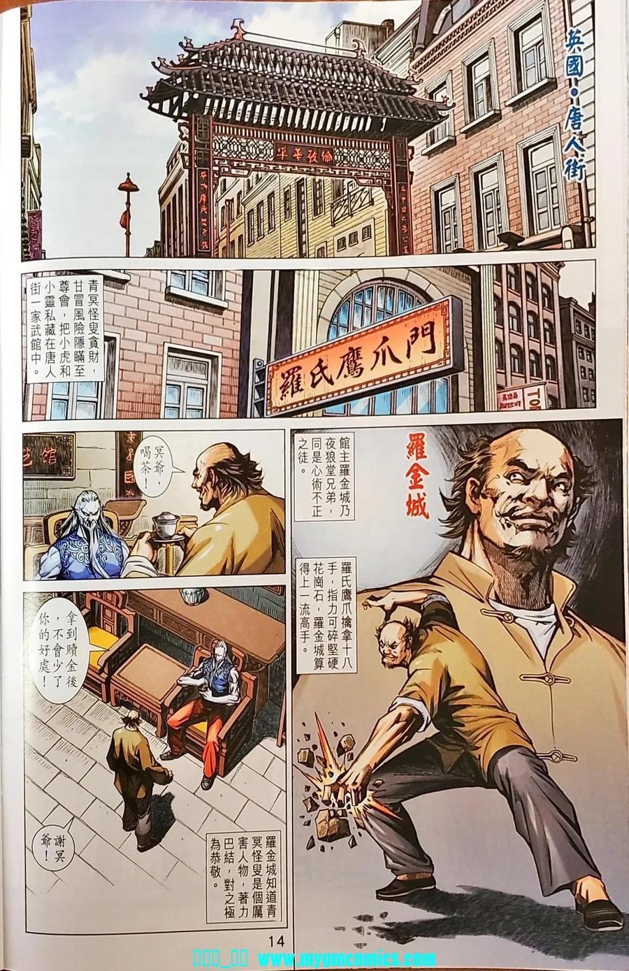 新著龙虎门韩漫全集-第1040卷无删减无遮挡章节图片 
