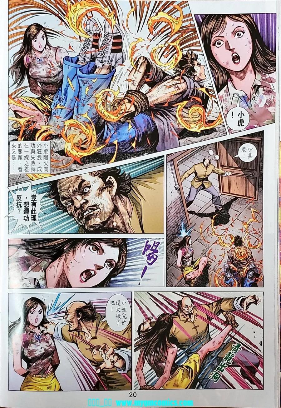 新著龙虎门韩漫全集-第1040卷无删减无遮挡章节图片 