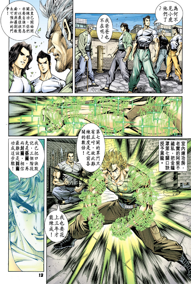 新著龙虎门韩漫全集-第98回无删减无遮挡章节图片 