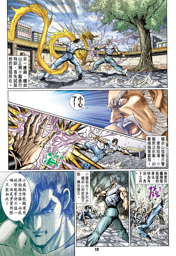 新著龙虎门韩漫全集-第98回无删减无遮挡章节图片 