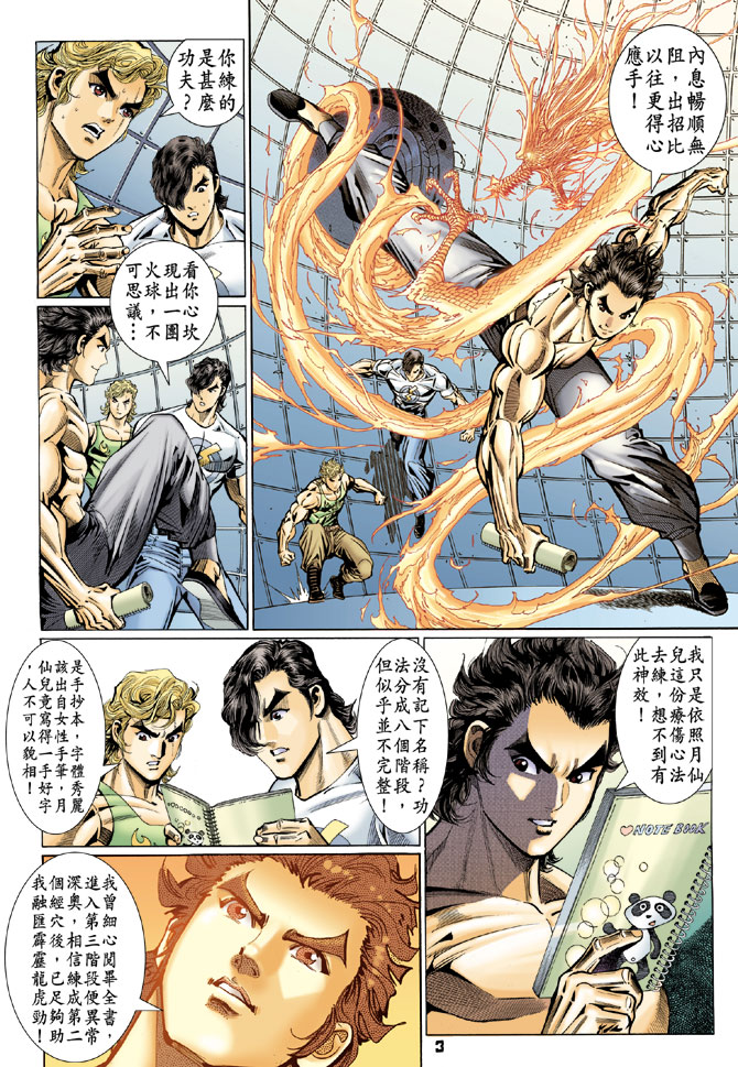 新著龙虎门韩漫全集-第98回无删减无遮挡章节图片 