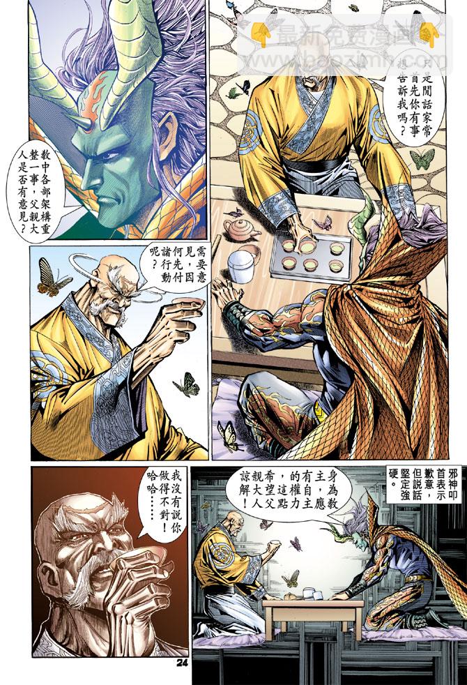 新著龙虎门韩漫全集-第98回无删减无遮挡章节图片 