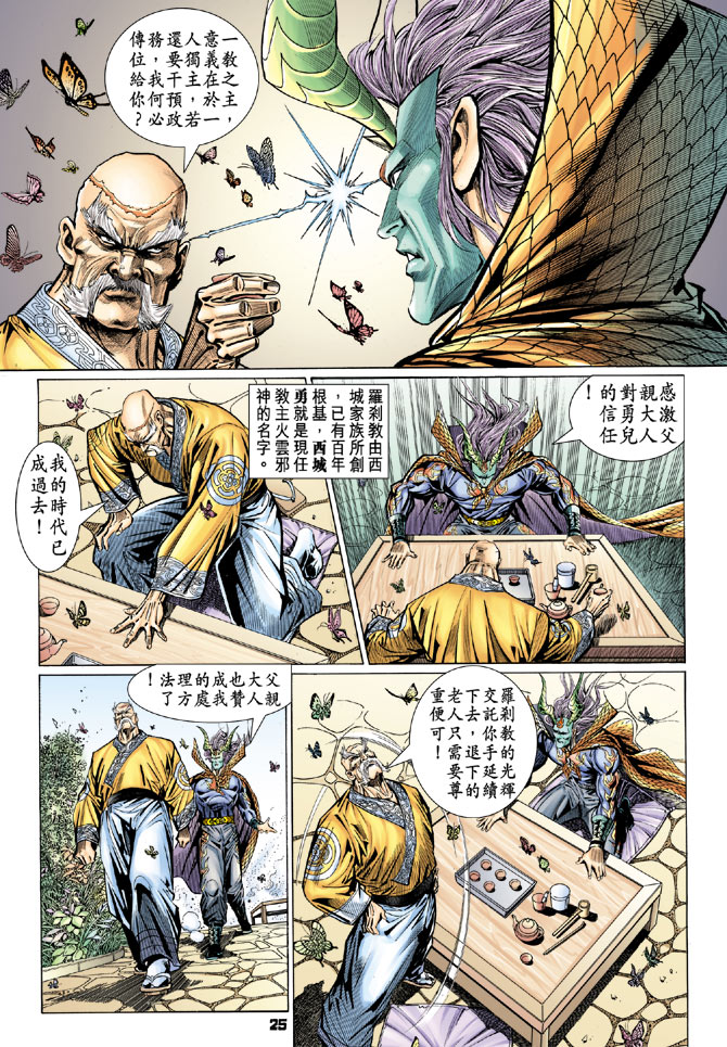 新著龙虎门韩漫全集-第98回无删减无遮挡章节图片 